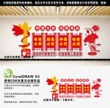 禁毒文化墻
