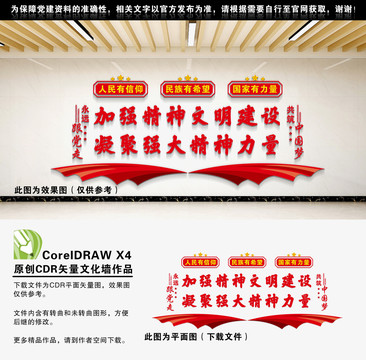 精神文明建設(shè)