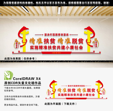 精準(zhǔn)扶貧