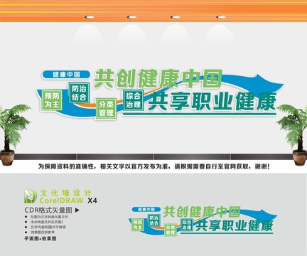 健康中國(guó)文化墻