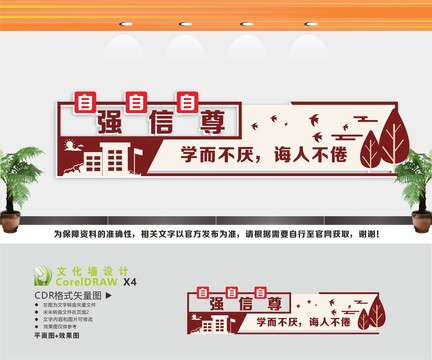 校園文化墻