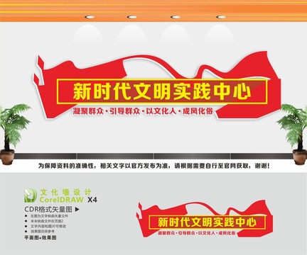 新時代文明實踐中心