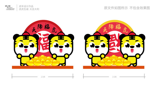 虎年美陳