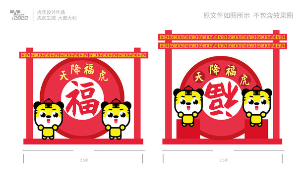 虎年美陳
