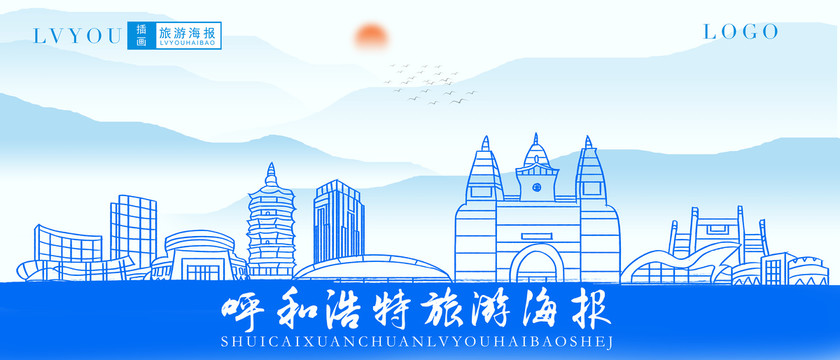 呼和浩特