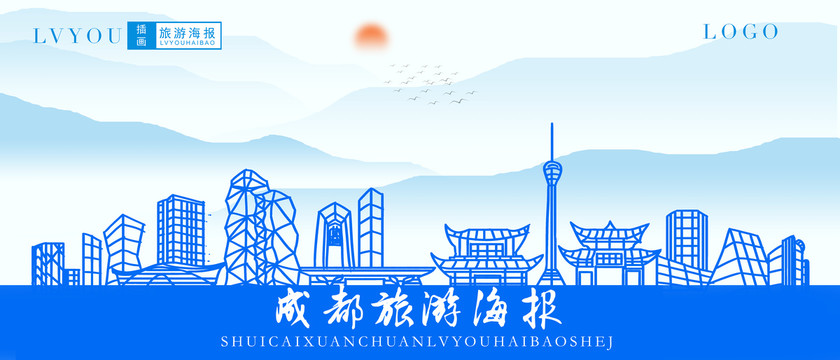 成都