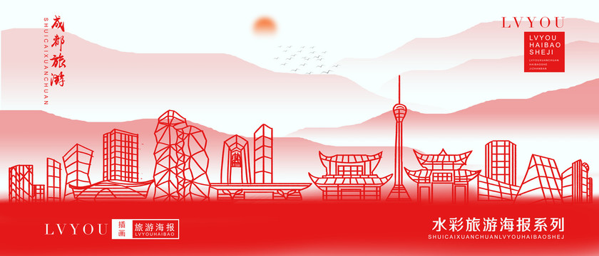 成都