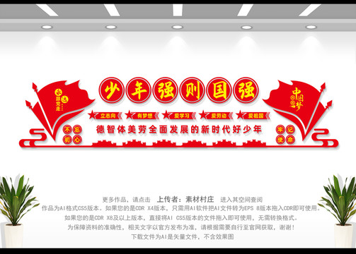 少年強則國強