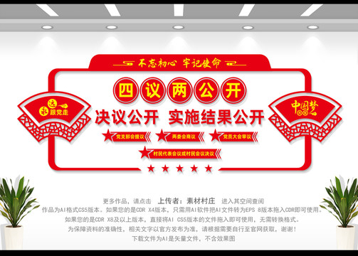四議兩公開