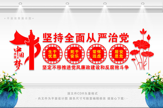 全面從嚴(yán)治黨