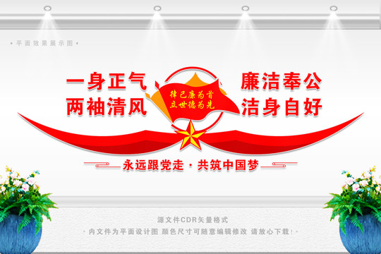 清正廉潔文化墻