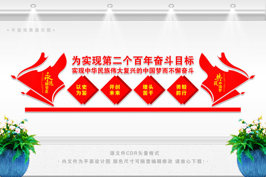 百年奮斗目標(biāo)