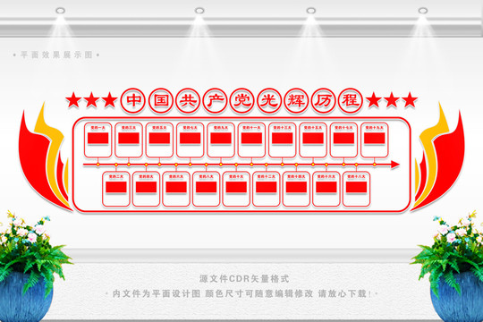 黨的光輝歷程