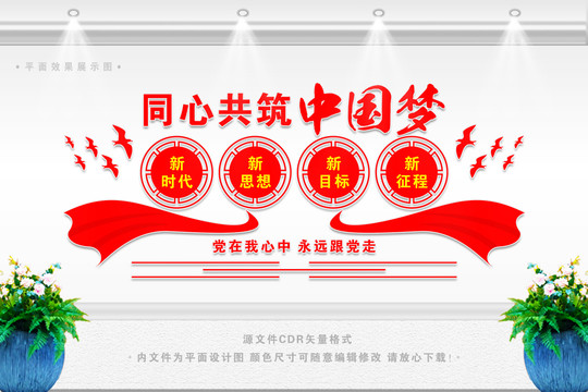 中國(guó)夢(mèng)