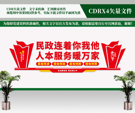 民政局文化墻
