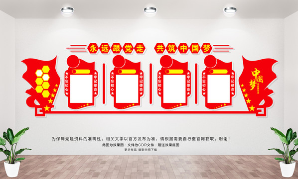黨員學(xué)習(xí)園地