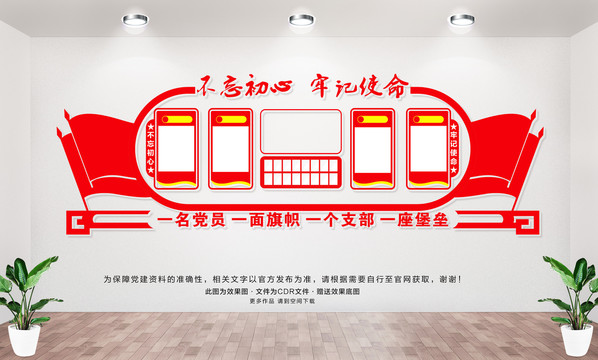 黨建宣傳欄