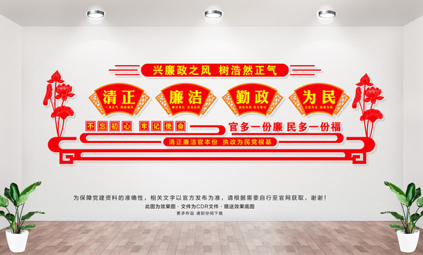 廉政文化墻