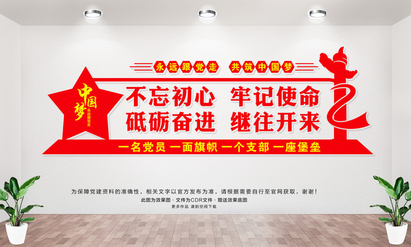 黨員之家