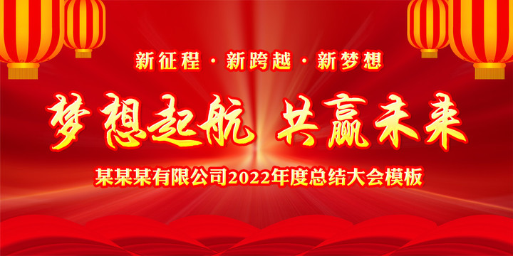 年會(huì)