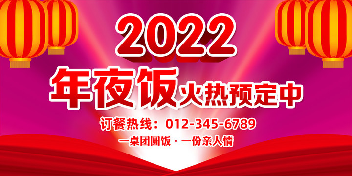 年夜飯預(yù)計(jì)