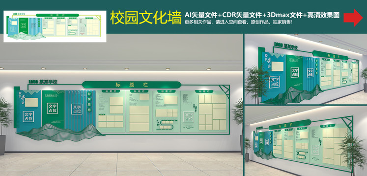校園文化墻