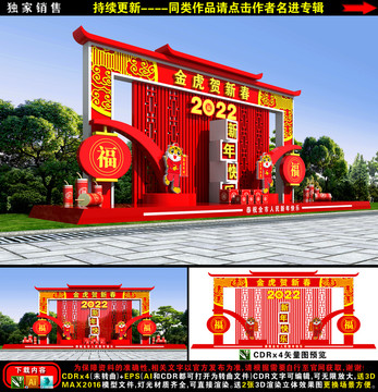 2022虎年美陳