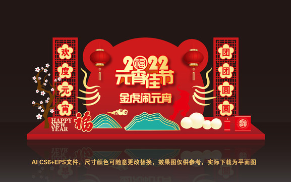 2022虎年元宵節(jié)美陳