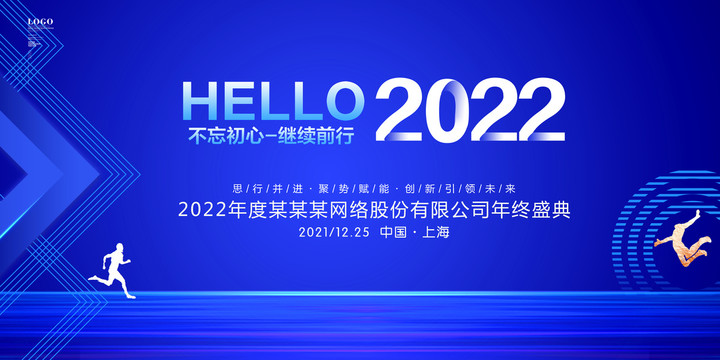 2022年会