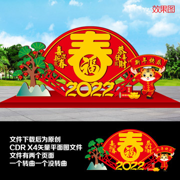 2022年春节美陈