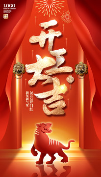 開工大吉