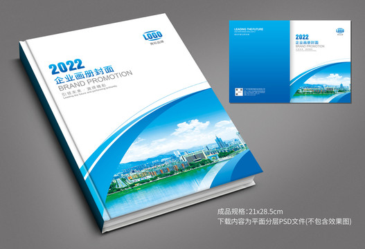 企業(yè)畫冊封皮