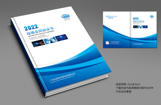 合同書封面