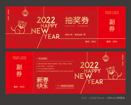 抽獎(jiǎng)券
