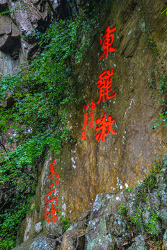 五泄风景区