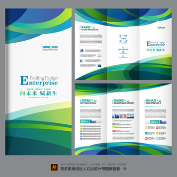 企業(yè)三折頁