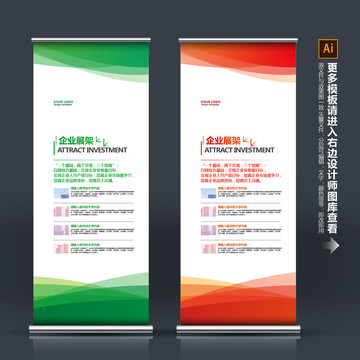 易拉寶模板