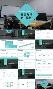 企业介绍公司简介PPT模板