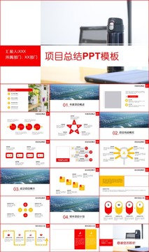 年度项目进展总结汇报PPT