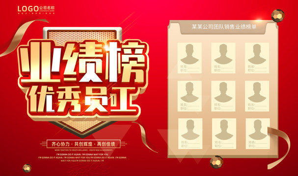 業(yè)績(jī)榜