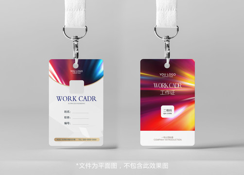 工作證