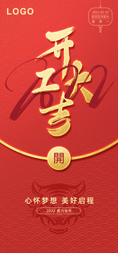 開(kāi)工大吉海報(bào)