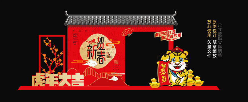 虎年美陳