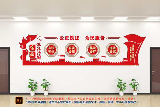 法治宣傳文化墻