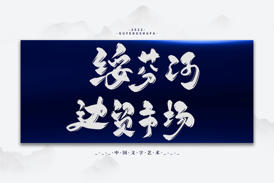 綏芬河邊貿(mào)市場