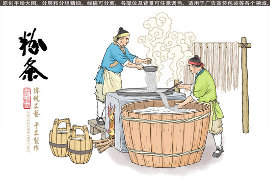 傳統(tǒng)手工粉條插畫