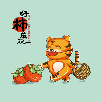 好事成雙