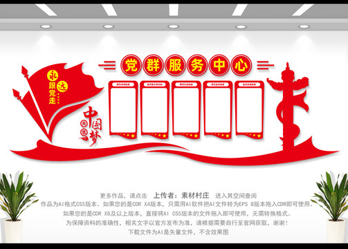 黨群服務(wù)中心