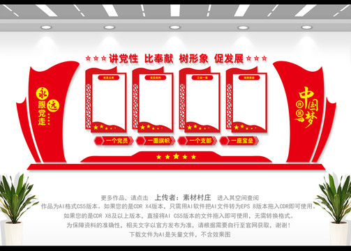 黨支部活動室