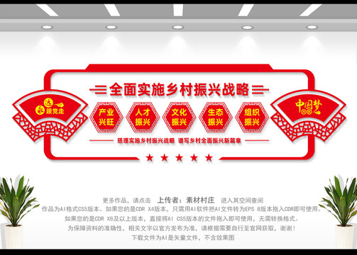 鄉(xiāng)村振興